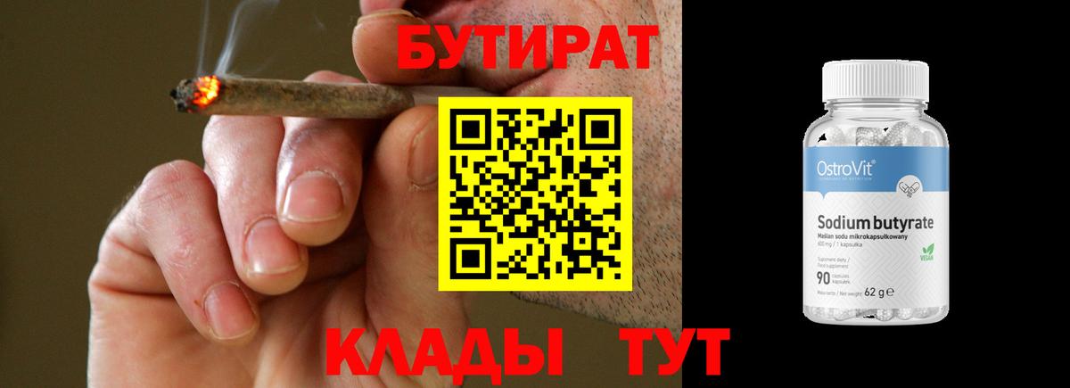 БУТИРАТ BDO  Бутират  Лянтор  Вход с VPN 