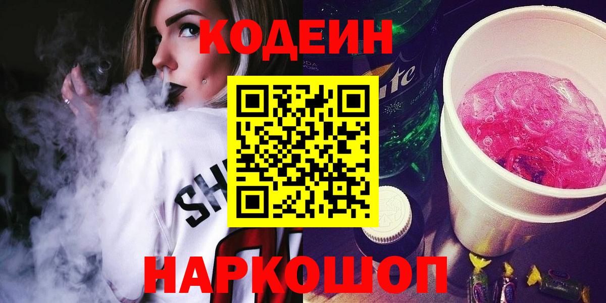 Лянтор  Кодеин напиток Lean (лин)  Кодеиновый сироп Lean Purple Drank  Вход с VPN 